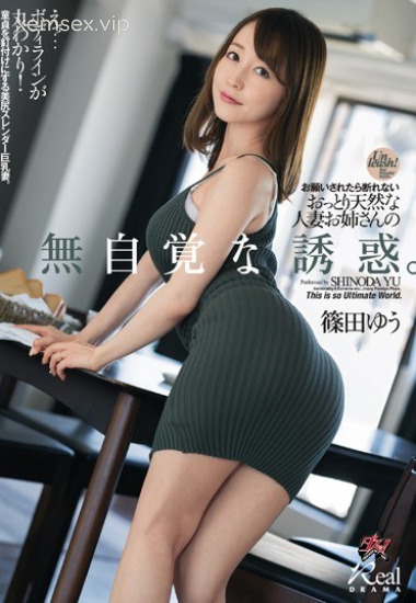 DASD-648 Chị hàng xóm quyến rũ và lần gạ gẫm táo bạo