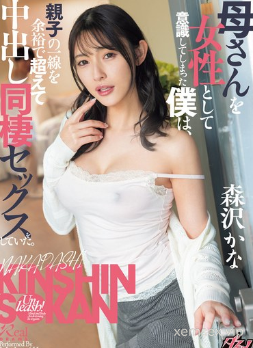 DASS-443 Chồng ngoại tình nên vợ đến sống cùng con trai